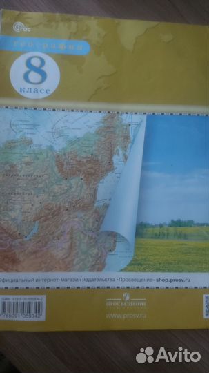 Атлас по географии 8 класс