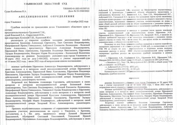 Земельный юрист