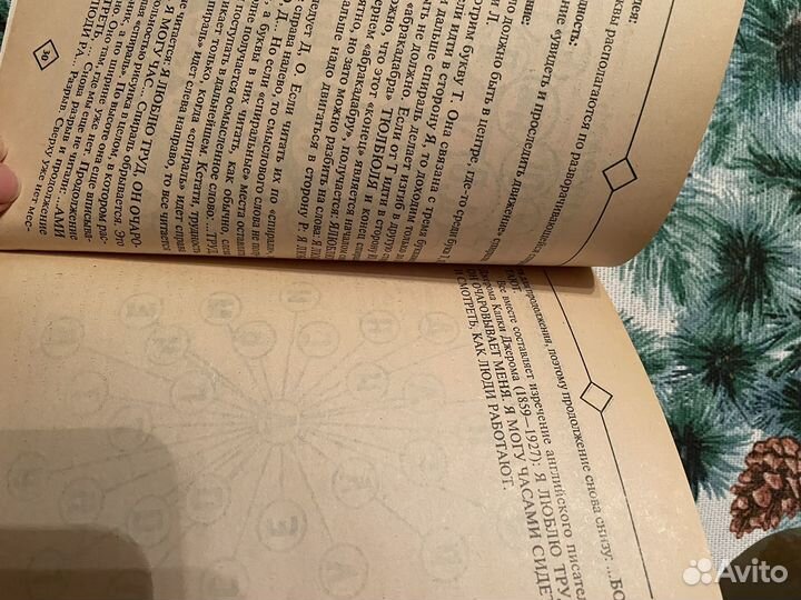 Книга головоломки