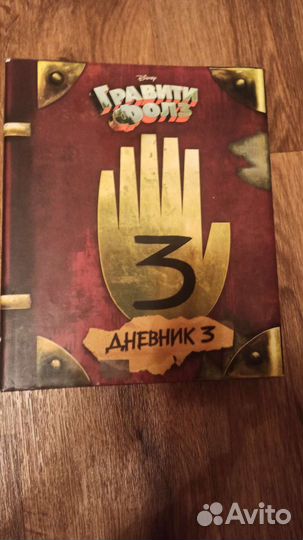Продам книгу Гравити Фолз. Состояние новой