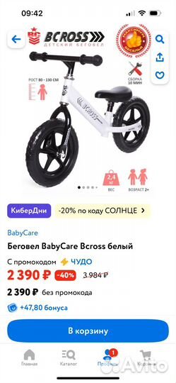 Беговел детский BabyCare Bcross