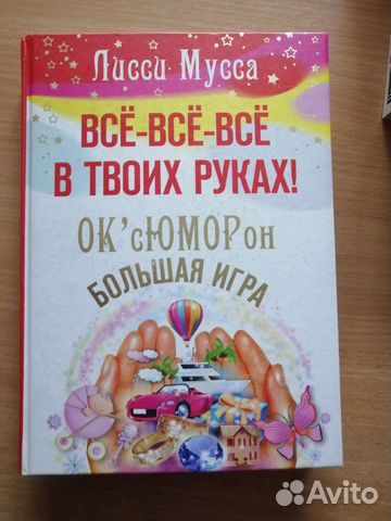 Книги Психология Лисси Мусса