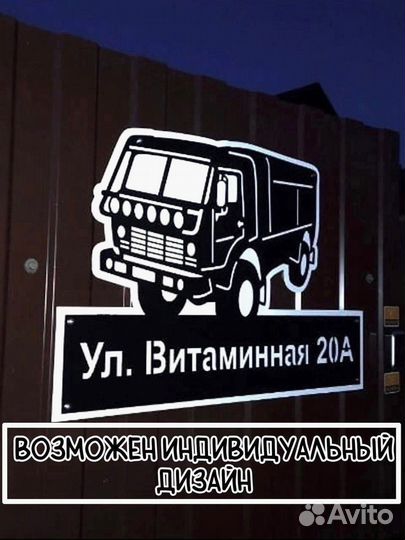 Табличка на частный дом металл