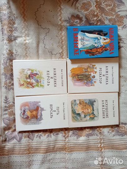 Книги Анн и Серж голон