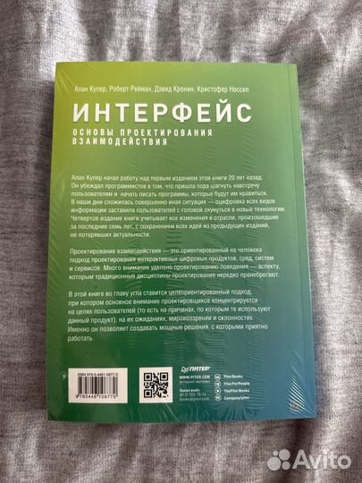 Интерфейс. Основы проектирования взаимодействия