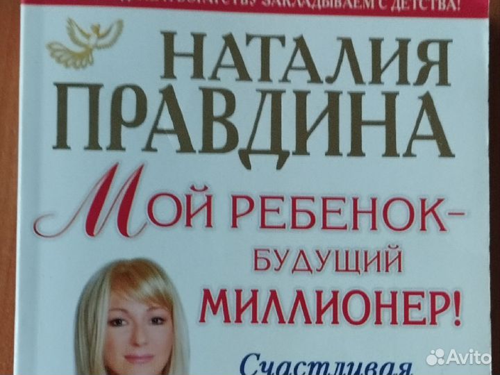 Наталия правдина книги
