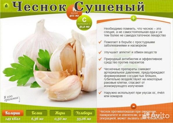 Сушеный чеснок