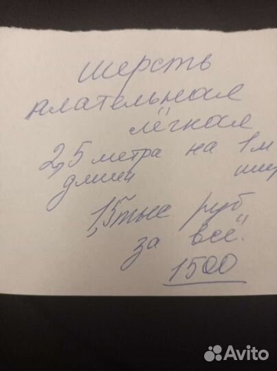 Новая лёгкая шерсть из СССР