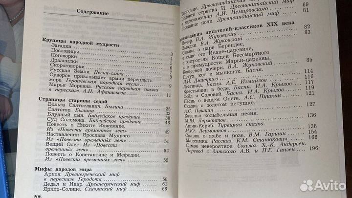 Литературное чтение 4 класс Л.А. Ефросинина