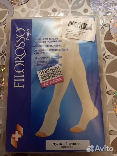 Компрессионные чулки 1 класс мужские