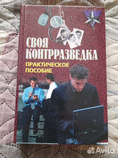 Книги о спецслужбах