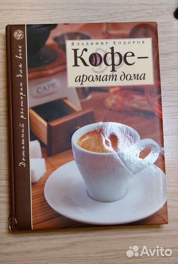 Книжка про кофе