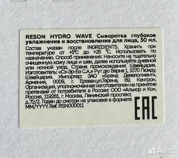 Уходовая косметика reson