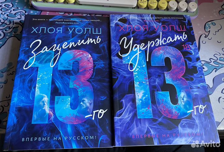 Книги Хлоя Уолш