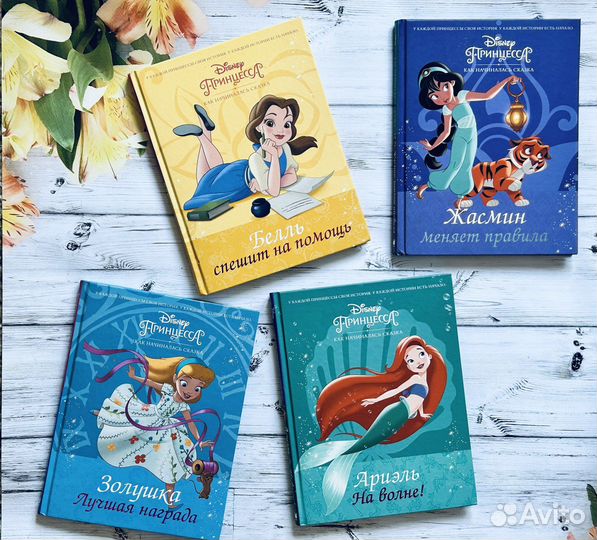 Disney Принцесса