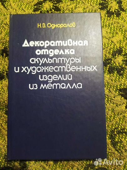 Книги по обработке металла