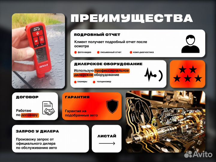 Подбор авто Диагностика по 110 параметрам