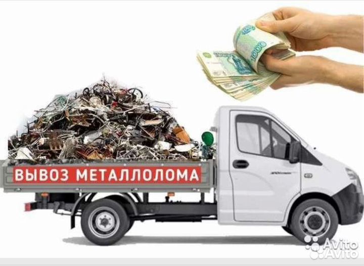 Прием металлолома