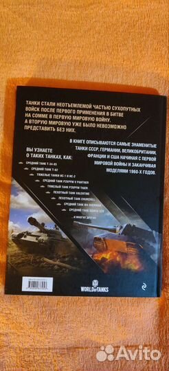 Книга самые заветные танки мира world of tanks