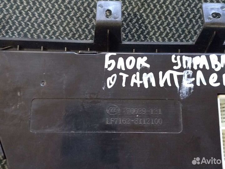 Блок управлениея отопителем Liffan Solano