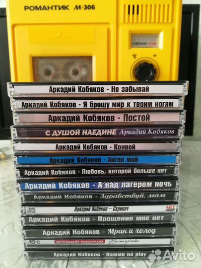 Музыкальные CD диски Аркадий Кобяков