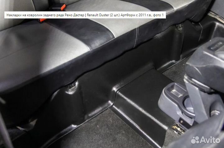 Накладки Ларгус Гранта Дастер Каптюр Аркана Сандер