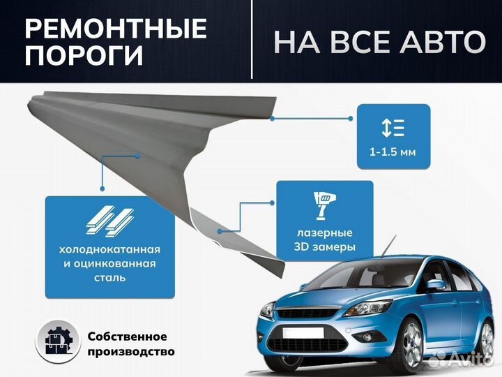 Volvo S40 порог ремотный