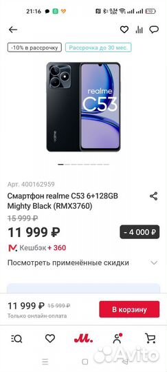 realme C53, 6/128 ГБ