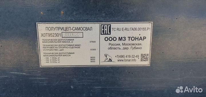 Полуприцеп самосвальный Тонар 952301, 2018