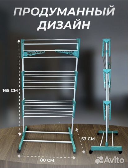 Сушилка для белья