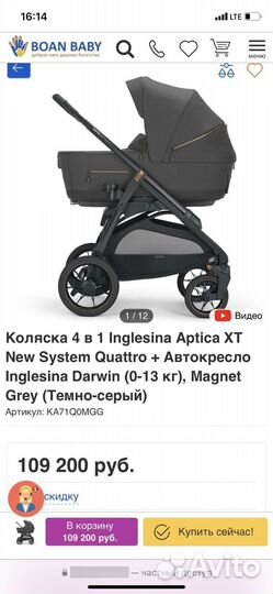 Коляска inglesina aptica xt
