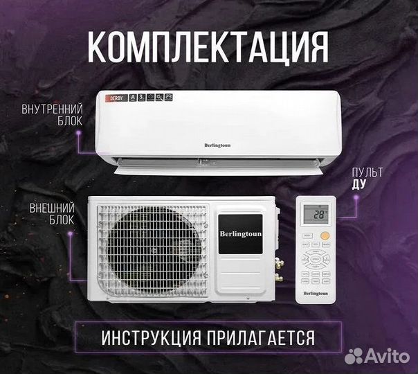 Кондиционер с установкой