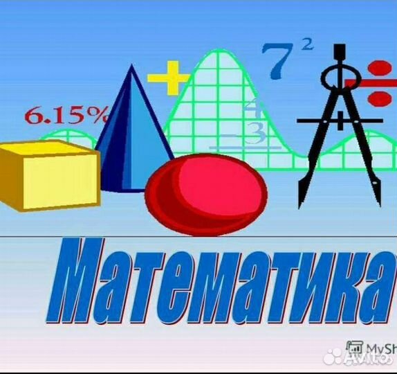 Репетитор по математике
