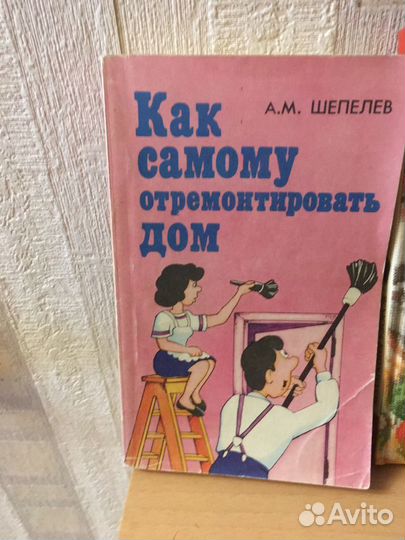 Книги по рукоделию (вышивке,ремонту дома и т.л )