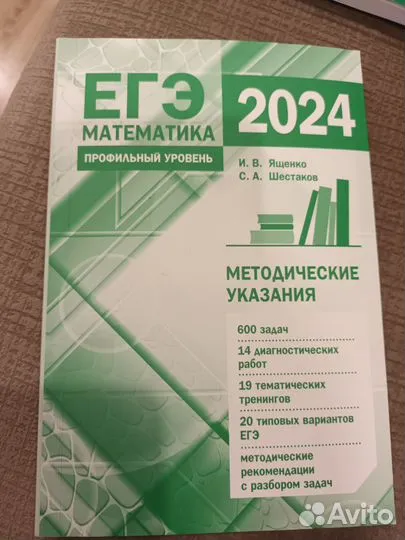 Математика Профильный уровень ЕГЭ 2024