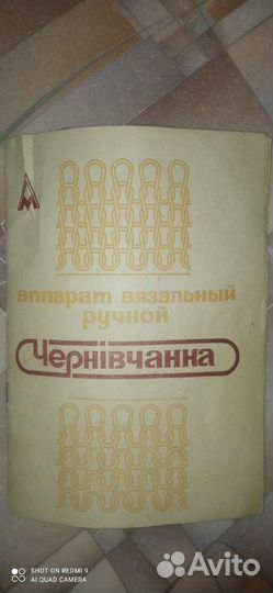Ручная вязальная машинка новая Чернивчанка