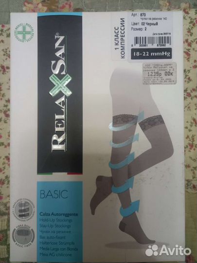 Компрессионные чулки