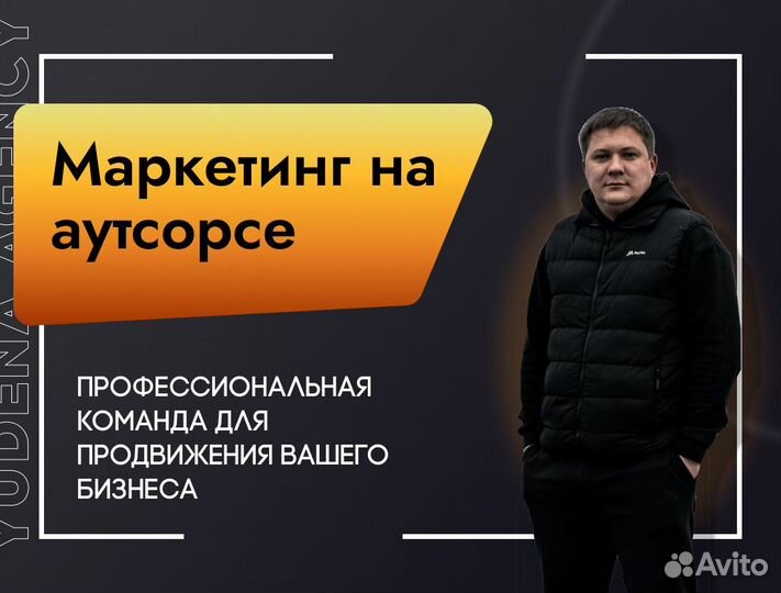 Отдел маркетинга на аутсорсе