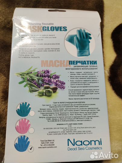 Перчатки гелевые увлажняющие