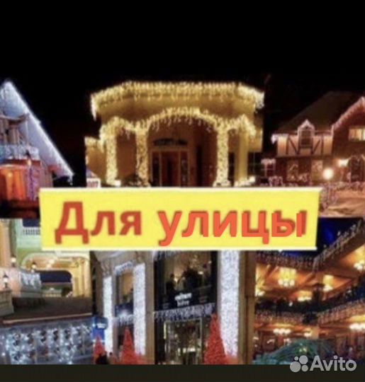 Гирлянды уличные на каучуковых проводах