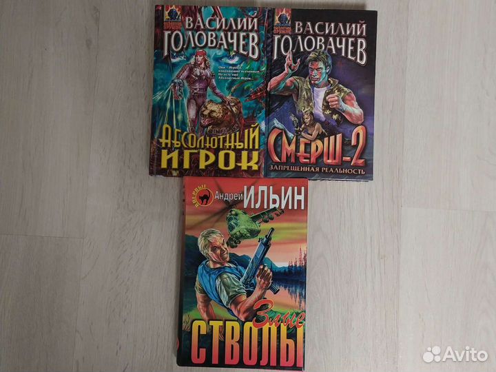 Василий Головачёв, Андрей Ильин