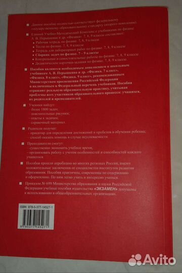 Сборник задач по физике 7-9 класс, Пёрышкин