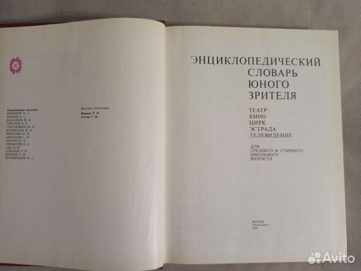Энциклопедический словарь юного зрителя