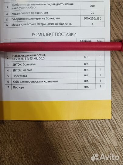 Насадки для пресса и гидравлического