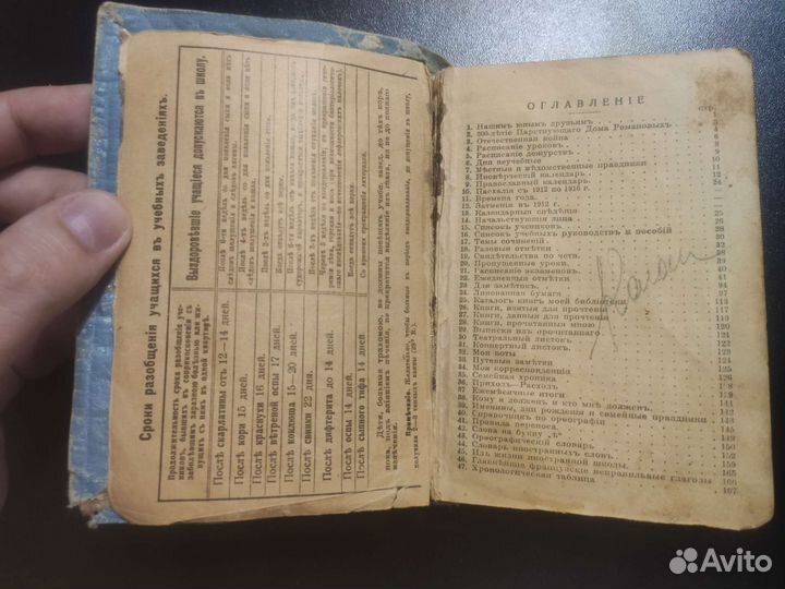 Старинный календарь для учащихся Товарищъ