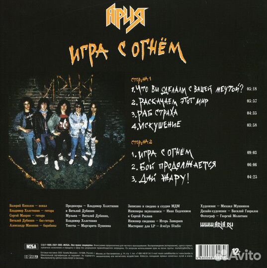 Виниловая пластинка Ария-Игра с огнем (в упаковке)