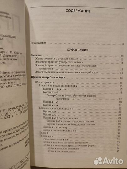 Русский язык Правила орфографии и пунктуауии