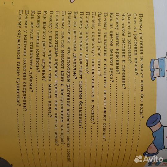 Энциклопедия Растения