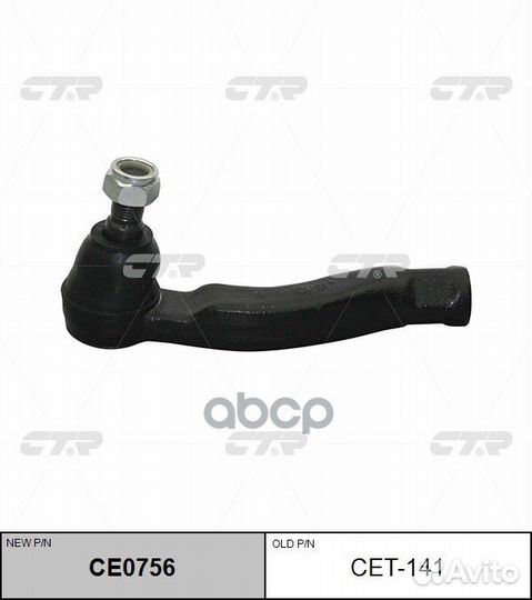 CE0756 Наконечник рулевой тяги лев CET141