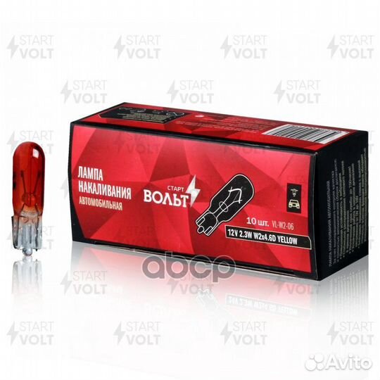 Лампа накаливания жёлтая 12V 2.3W W2X4.6D бесцо